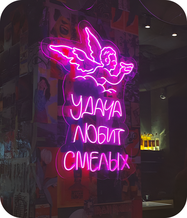 Производство неоновых вывесок