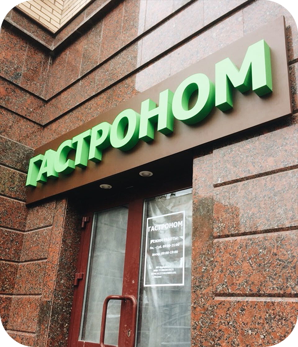 Сколько стоят буквы из композита