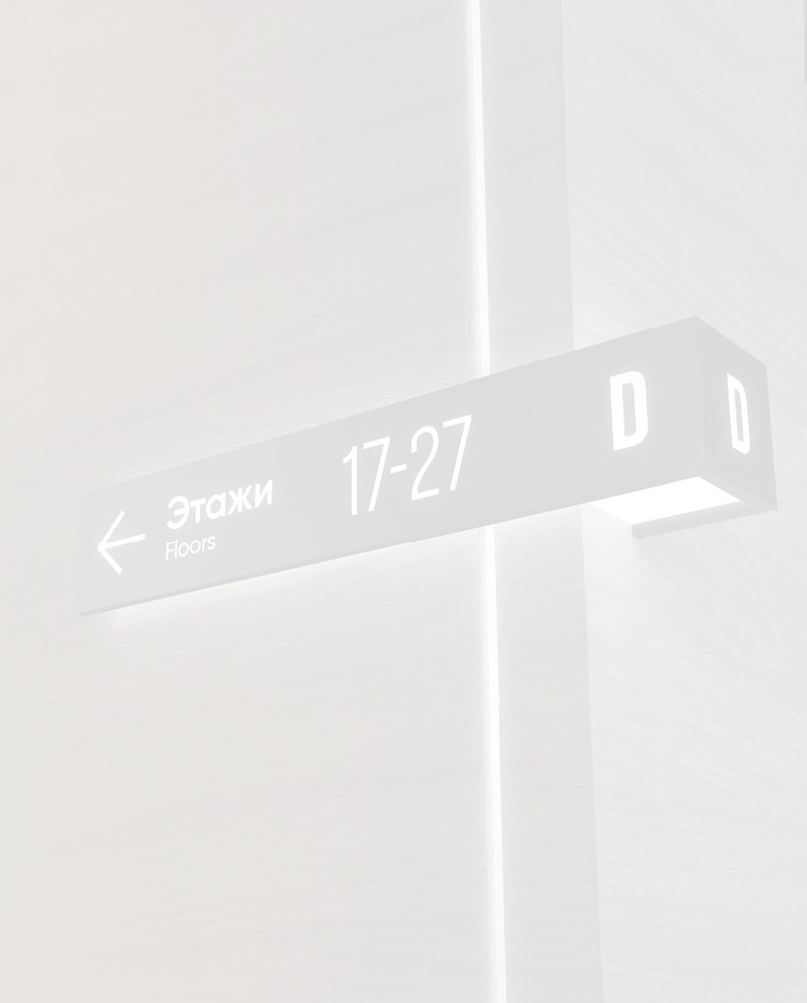 Изготовление навигации в ЖК от концепции до контроля монтажа