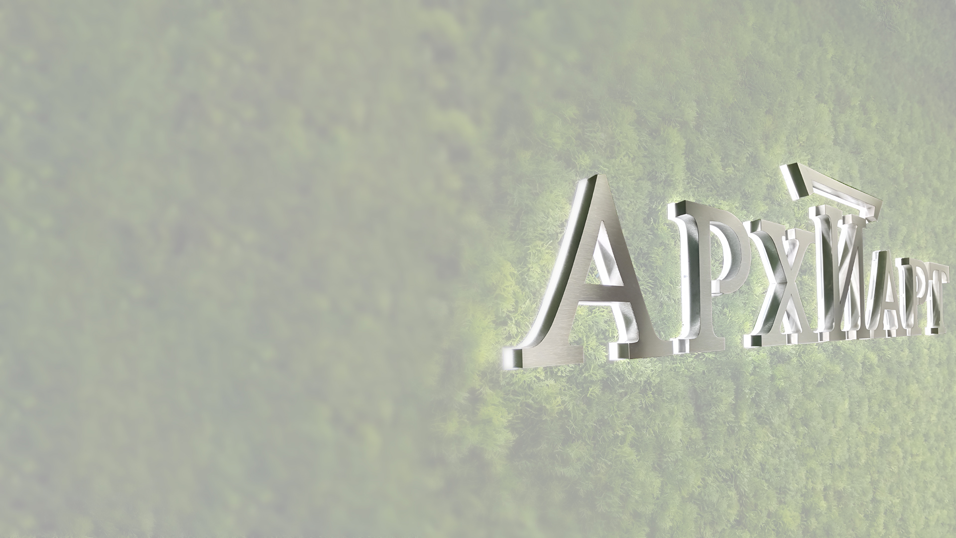 Заказать объемные буквы с контражурной подсветкой в Мурманске и Мурманской области